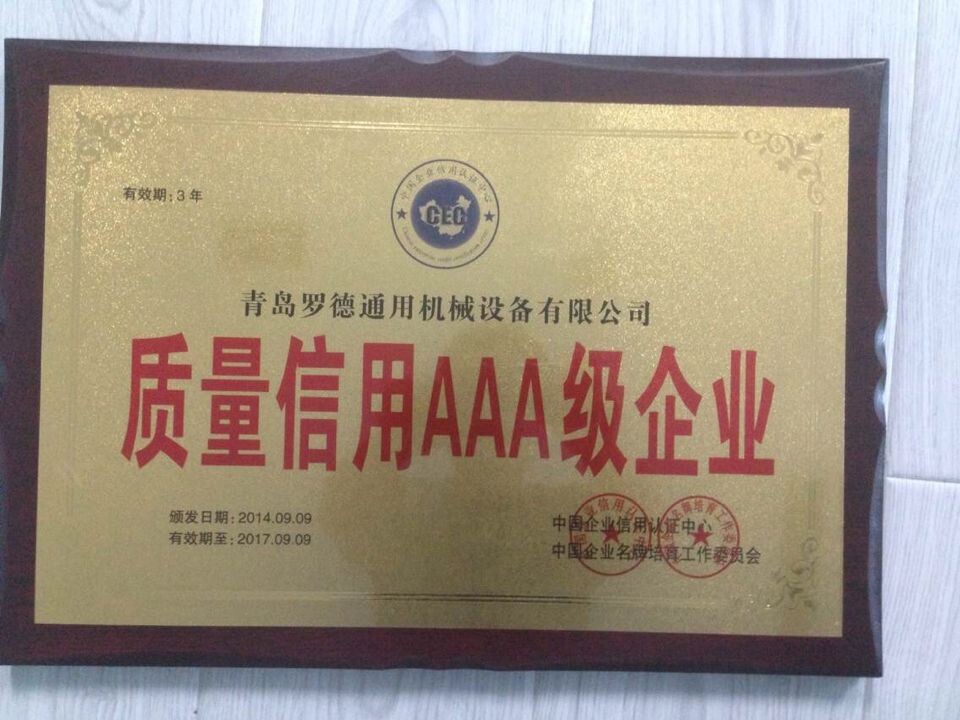 质量信用AAA级企业 质量信用AAA级企业
