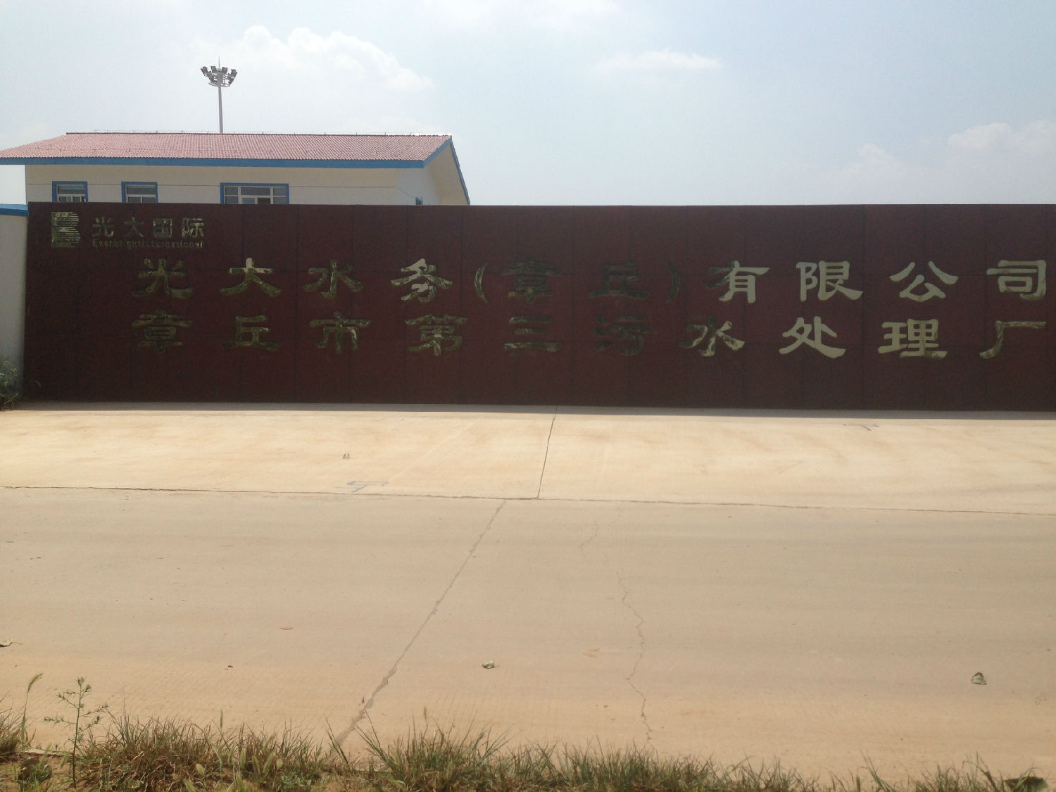 麻豆免费版免费下载凸轮泵应用在光大水务章丘污水处理厂20160729