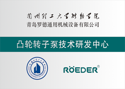 青岛麻豆免费版免费下载通用机械设备有限公司与兰州理工大学校企合作成立凸轮麻豆视频免费下载技术研发中心