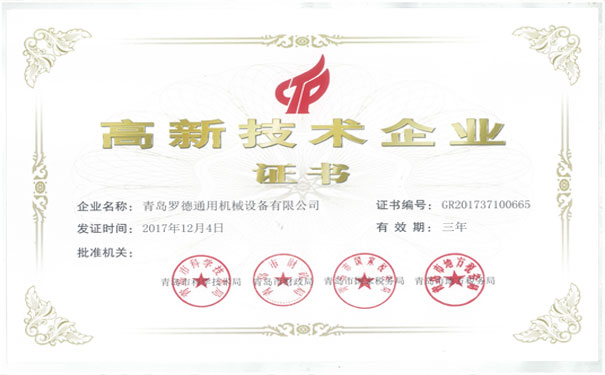 青岛麻豆免费版免费下载公司获得国家级高新技术企业资格 青岛麻豆免费版免费下载公司获得国家级高新技术企业资格