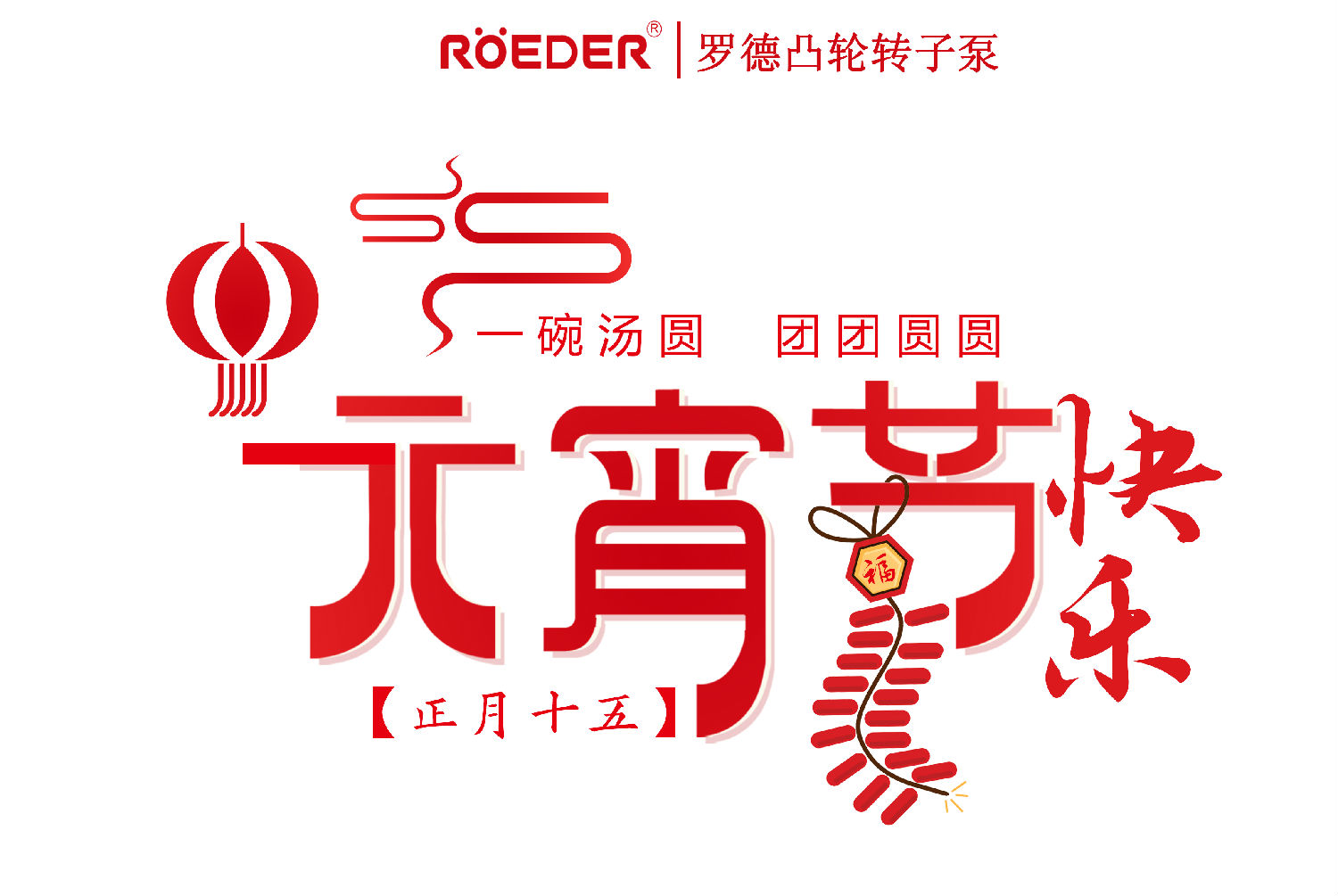 青岛麻豆免费版免费下载恭祝新老客户元宵节快乐 青岛麻豆免费版免费下载恭祝新老客户元宵节快乐