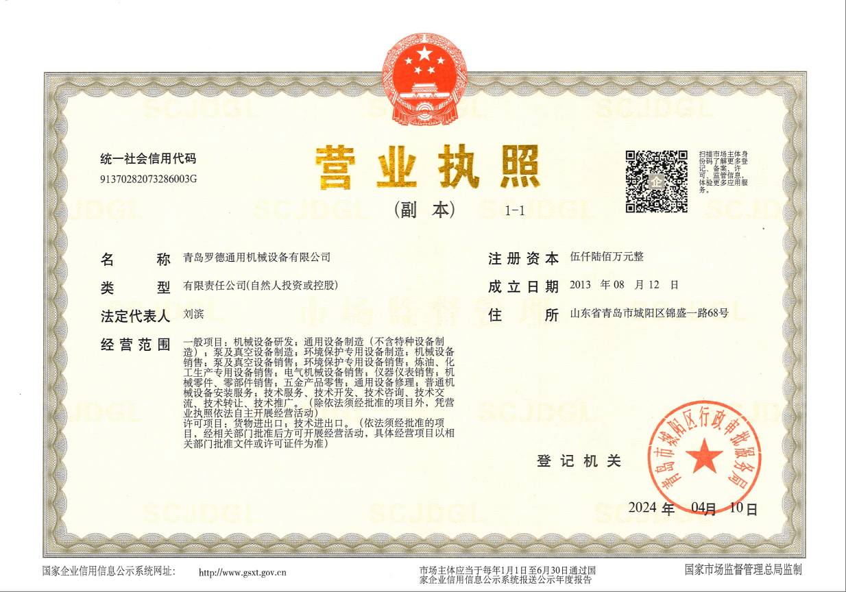 青岛麻豆免费版免费下载通用机械设备有限公司营业执照