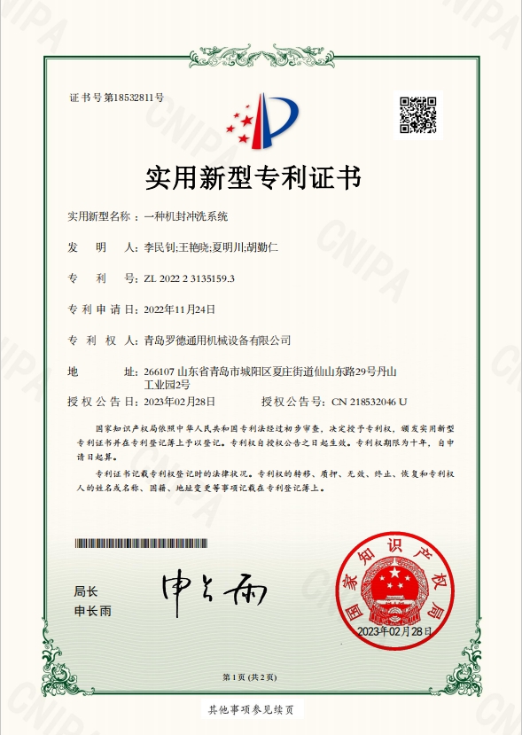 专利：一种机封冲洗系统.png