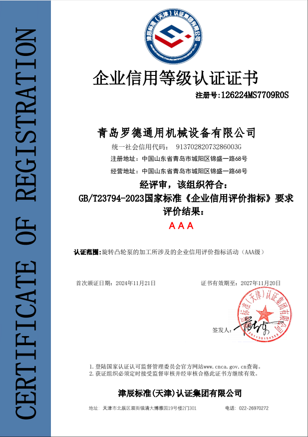 青岛麻豆免费版免费下载企业资信AAA等级证书